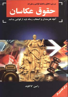 حقوق عكاسان