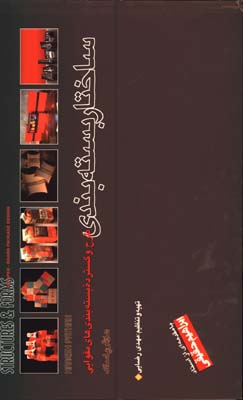 ساختار بسته بندي-حقيقي