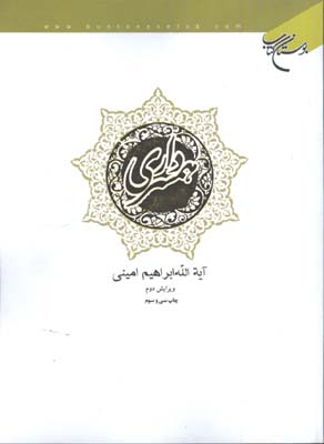همسرداري