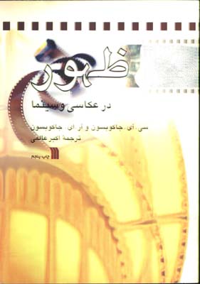 ظهور در عكاسي و سينما