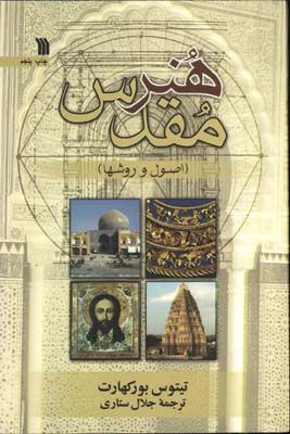 هنرمقدس
