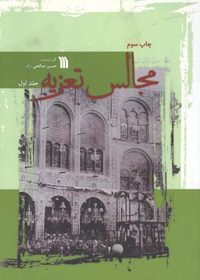 مجالس تعزيه/2جلدي