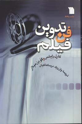 فن تدوين فيلم/ش