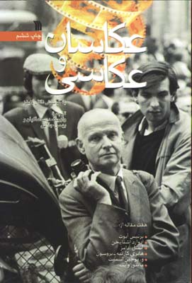 عكاسان و عكاسي