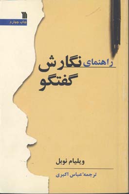 راهنماي نگارش گفتگو