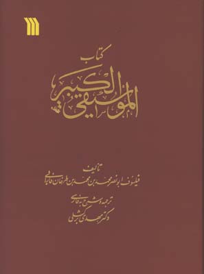 الموسيقي الكبير