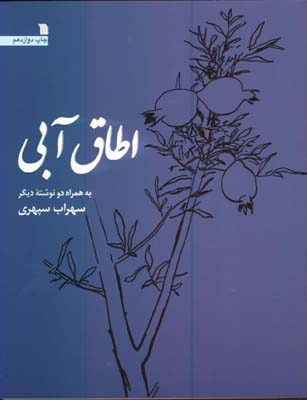اطاق آبي