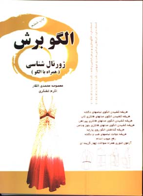 الگو برش ژورنال شناسي(همراه با الگو)