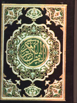 قرآن كريم نيم جيبي اشرفي/گ