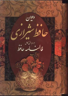 ديوان حافظ جيبي قابدار با فال