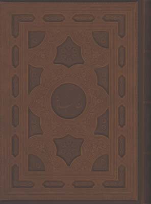 نهج البلاغه چرم گلاسه رحلي ليزري جعبه دار لب طلا