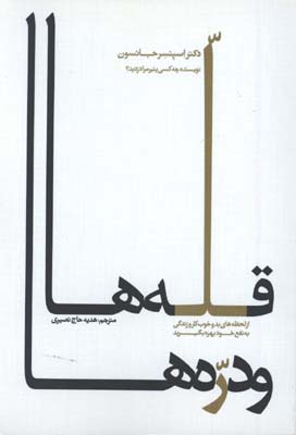 قله ها و دره ها