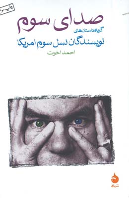 صداي سوم / ش
