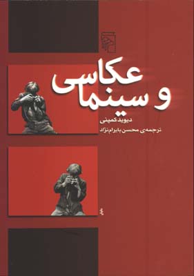 عكاسي و سينما