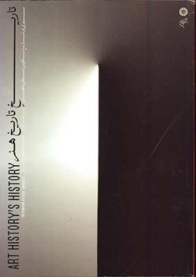 تاريخ هنر