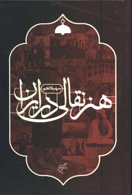 هنرنقالي درايران