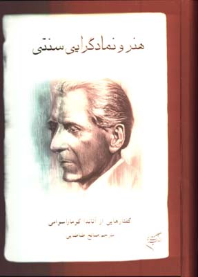 هنر و نمادگرايي سنتي