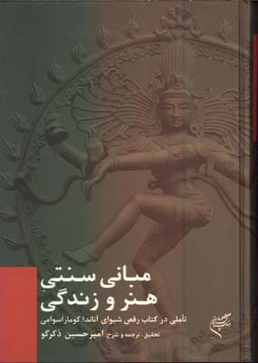 مباني سنتي هنر و زندگي