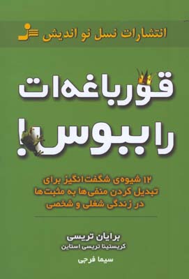 قورباغه را ببوس/ ش