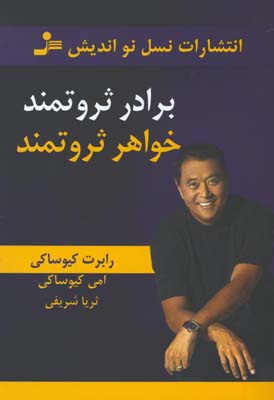 برادر ثروتمند خواهر ثرمتمند