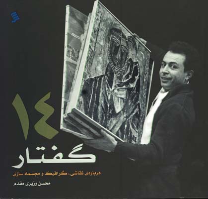 گفتار/ شوميز