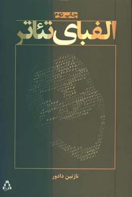 الفباي تئاتر