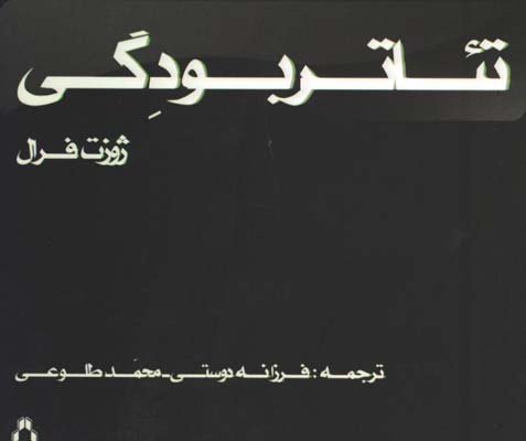 تئاتر بودگي