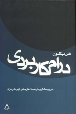 درام كاربردي