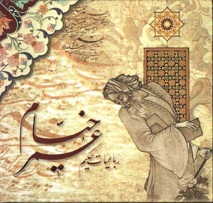 رباعيات حكيم عمر خيام خشتي جعبه دار