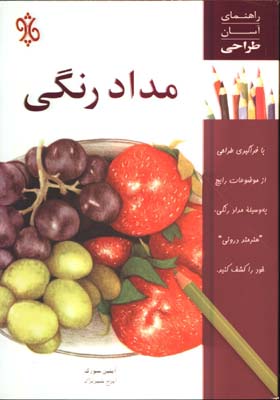  مدادرنگي