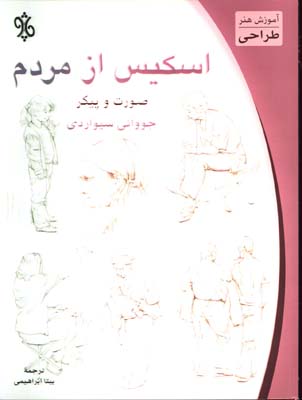اسكيس از مردم صورت و پيكر