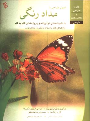 اصول طراحي با مداد رنگي