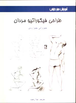 طراحي فيگوراتيو مردان