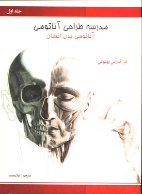 مدرسه آناتومي 1