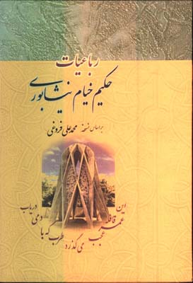 رباعيات خيام وزيري قابدار