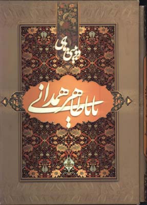 دوبيتي هاي باباطاهر وزيري قابدار