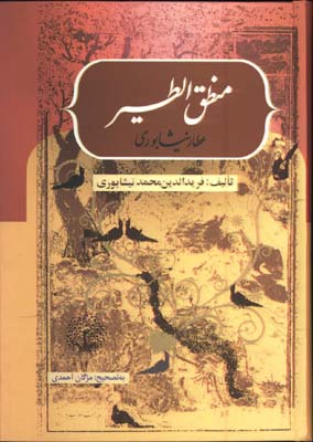 منطق الطير