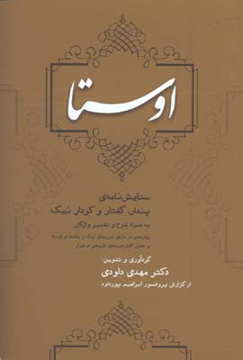 اوستا