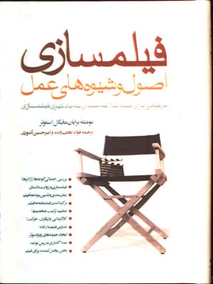 فيلمسازي(اصول وشيوه هاي عمل/گ