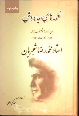 نغمه هاي سياووش