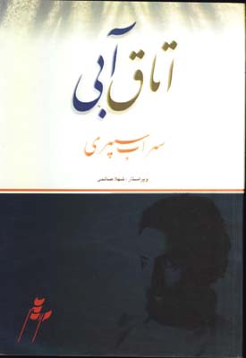 اتاق آبي