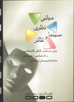 مباني نظري سينماوتئاتر