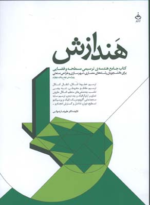 هندازش