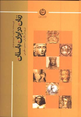 زنان در ايران باستان