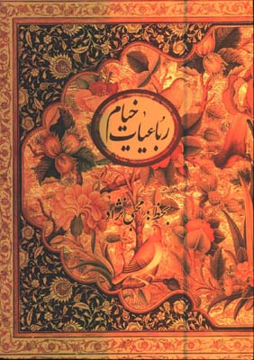 خيام وزيري محبي نژاد قابدار
