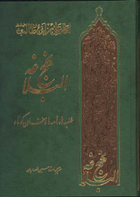 نهج البلاغه انصاريان وزيري/گ