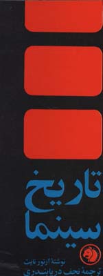 تاريخ سينما