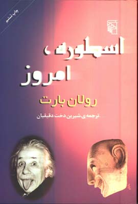 اسطوره؛ امروز