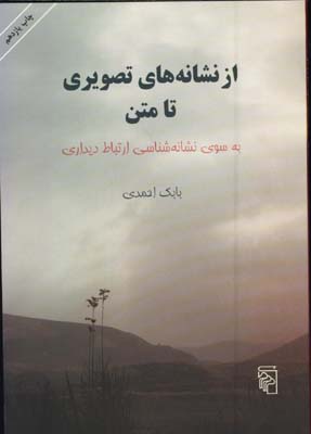 ازنشانه هاي تصويري تا متن