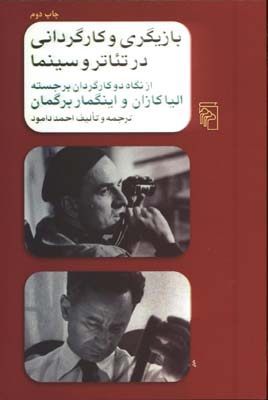 بازيگري وكارگرداني درتئاتروسينما